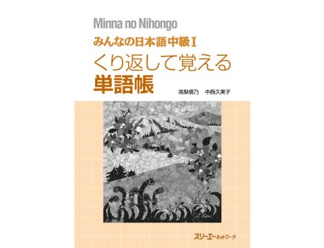 Minna no Nihongo Intermediate Level 1 - Vocabulary (CHUKYU 1 - TANGOCHO)